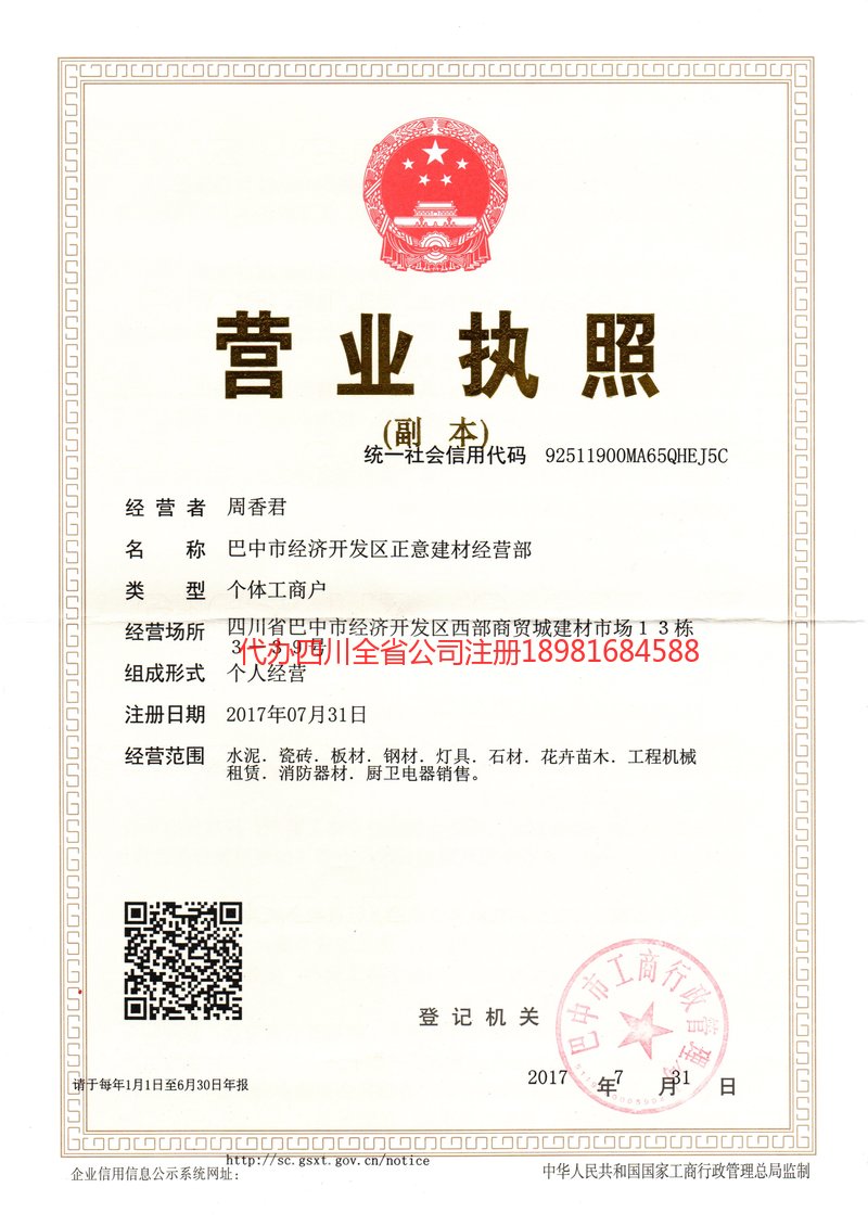 巩义巩义正意建材经营部