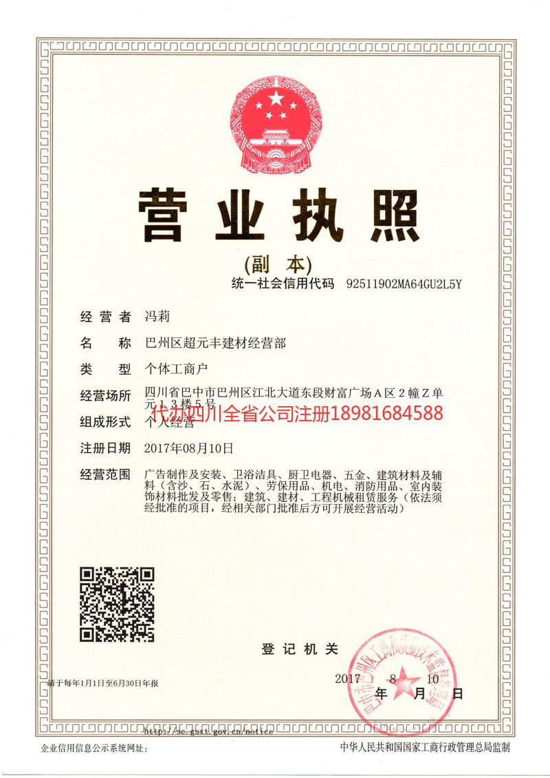 巩义巩义超元丰建材经营部