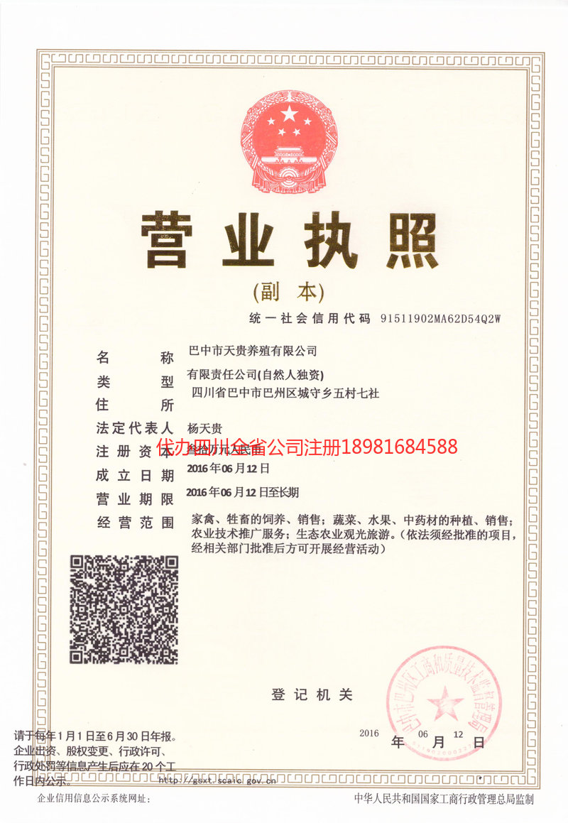 巩义巩义天贵养殖有限公司