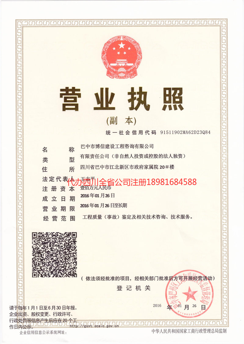 巩义巩义博信建设工程咨询有限公司