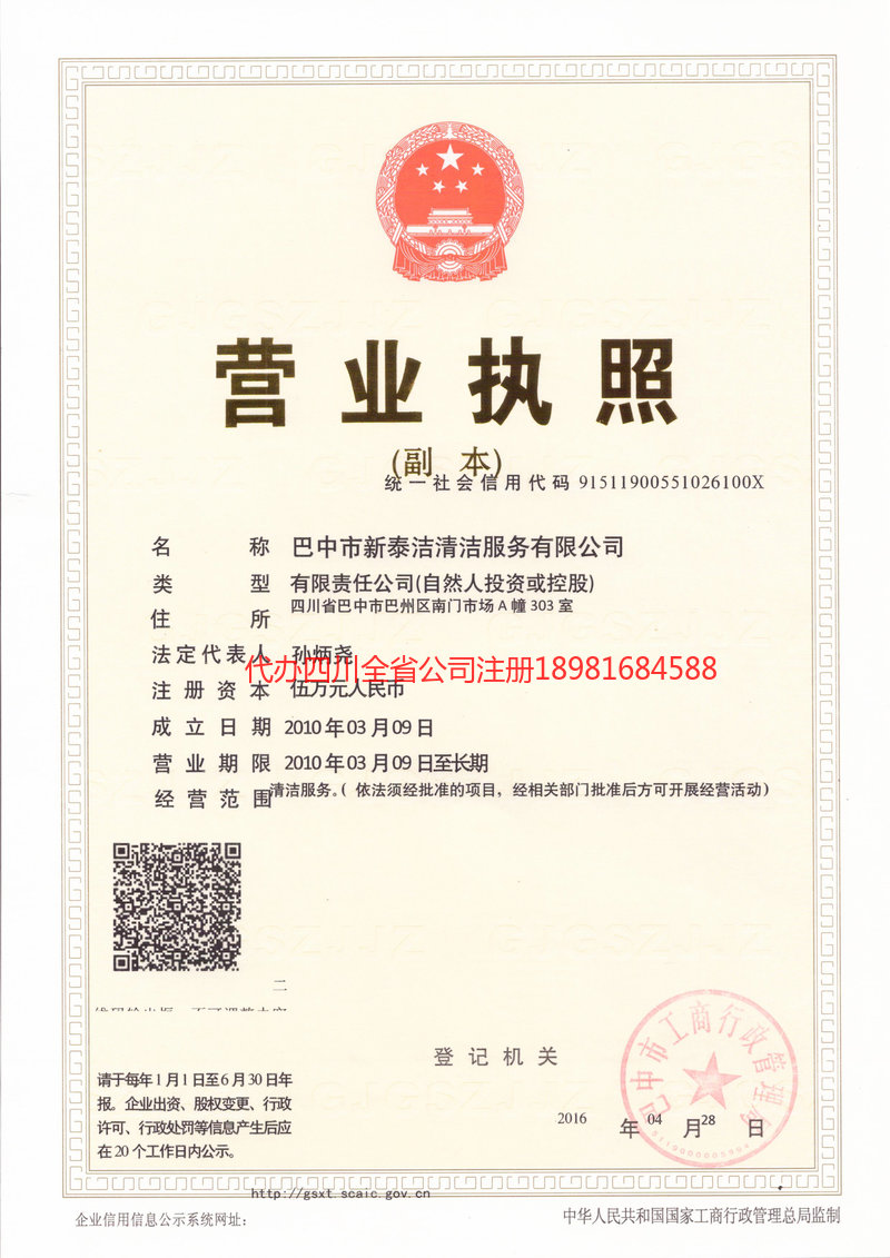 巩义巩义新泰洁清洁服务有限公司