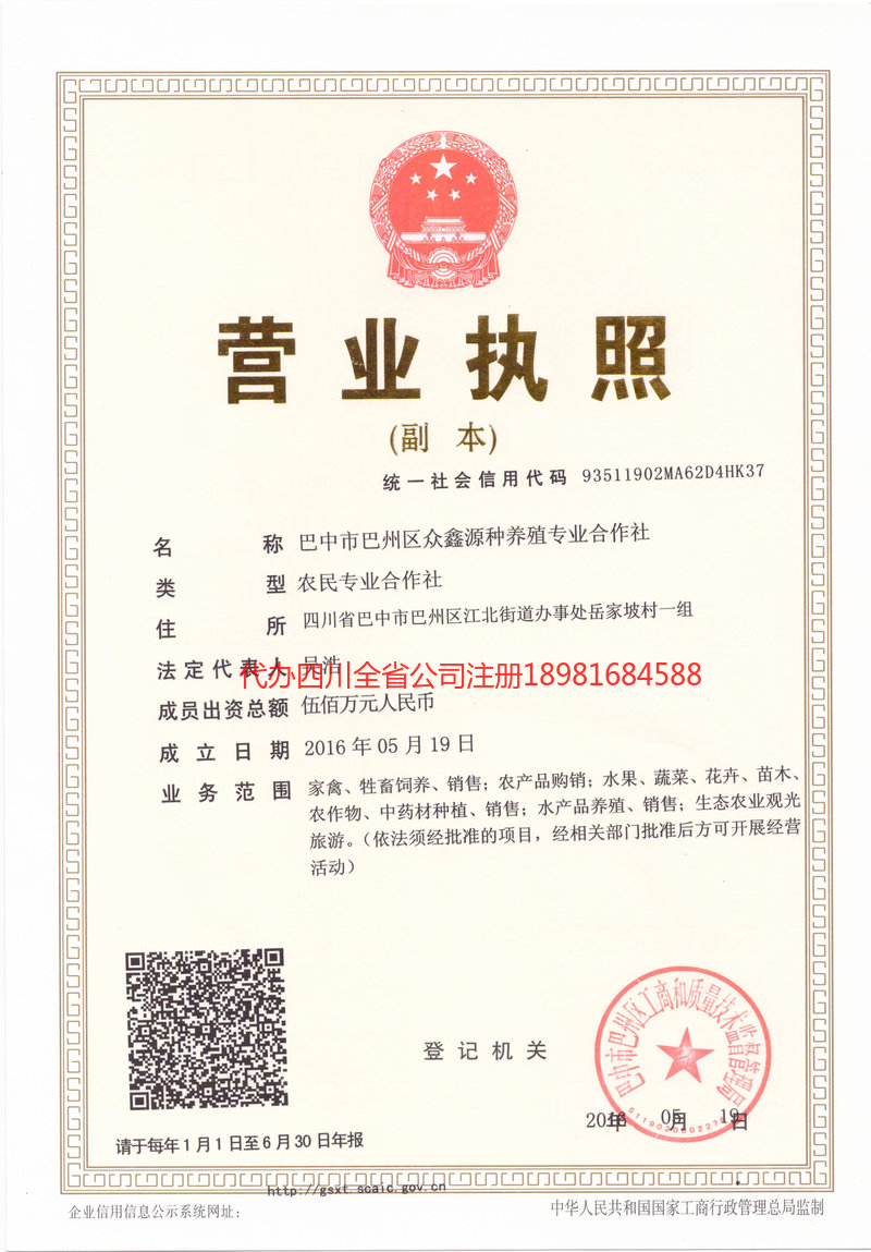 巩义巩义众鑫源种养殖专业合作社