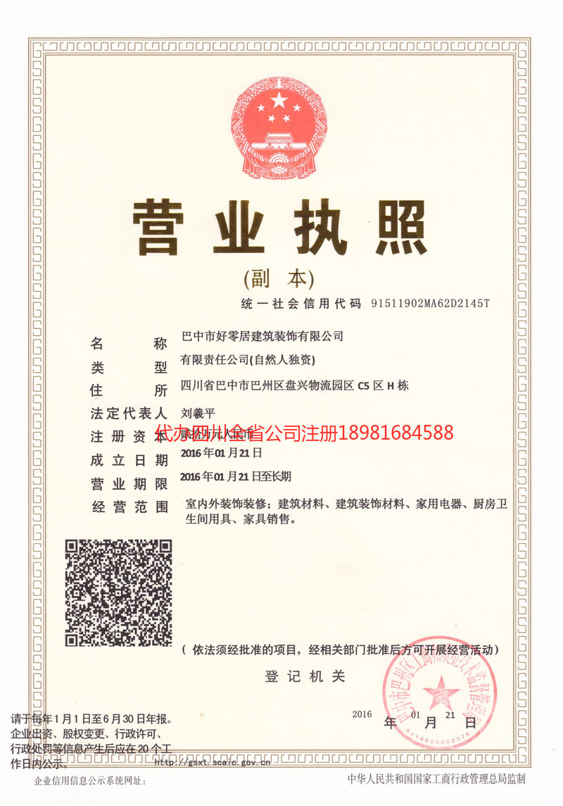 巩义巩义好零居建筑装饰有限公司