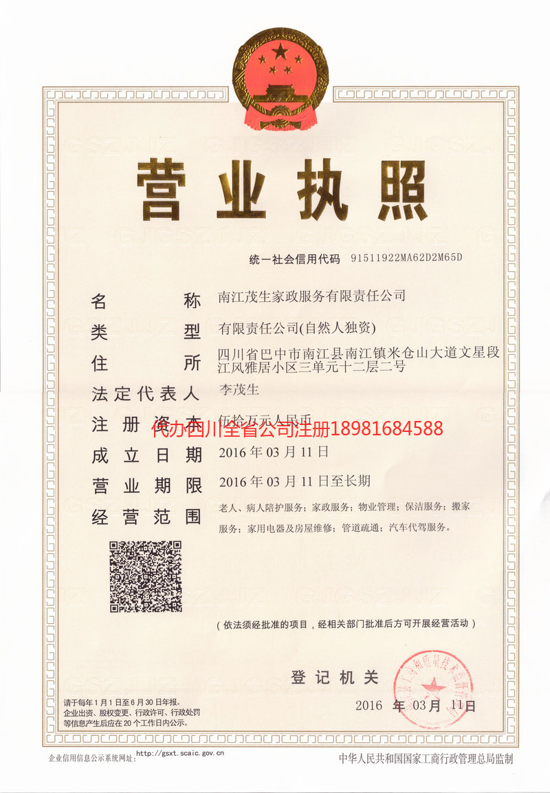 巩义巩义茂盛家政服务有限公司