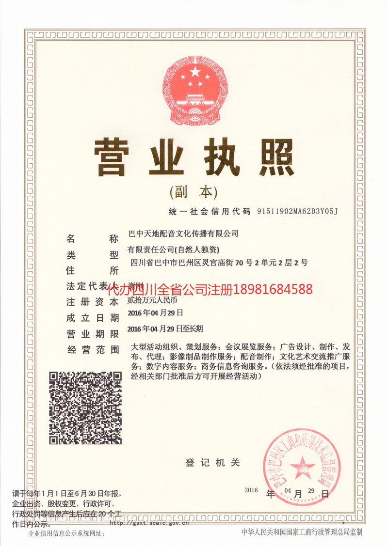 巩义巩义天地配音文化传播有限公司