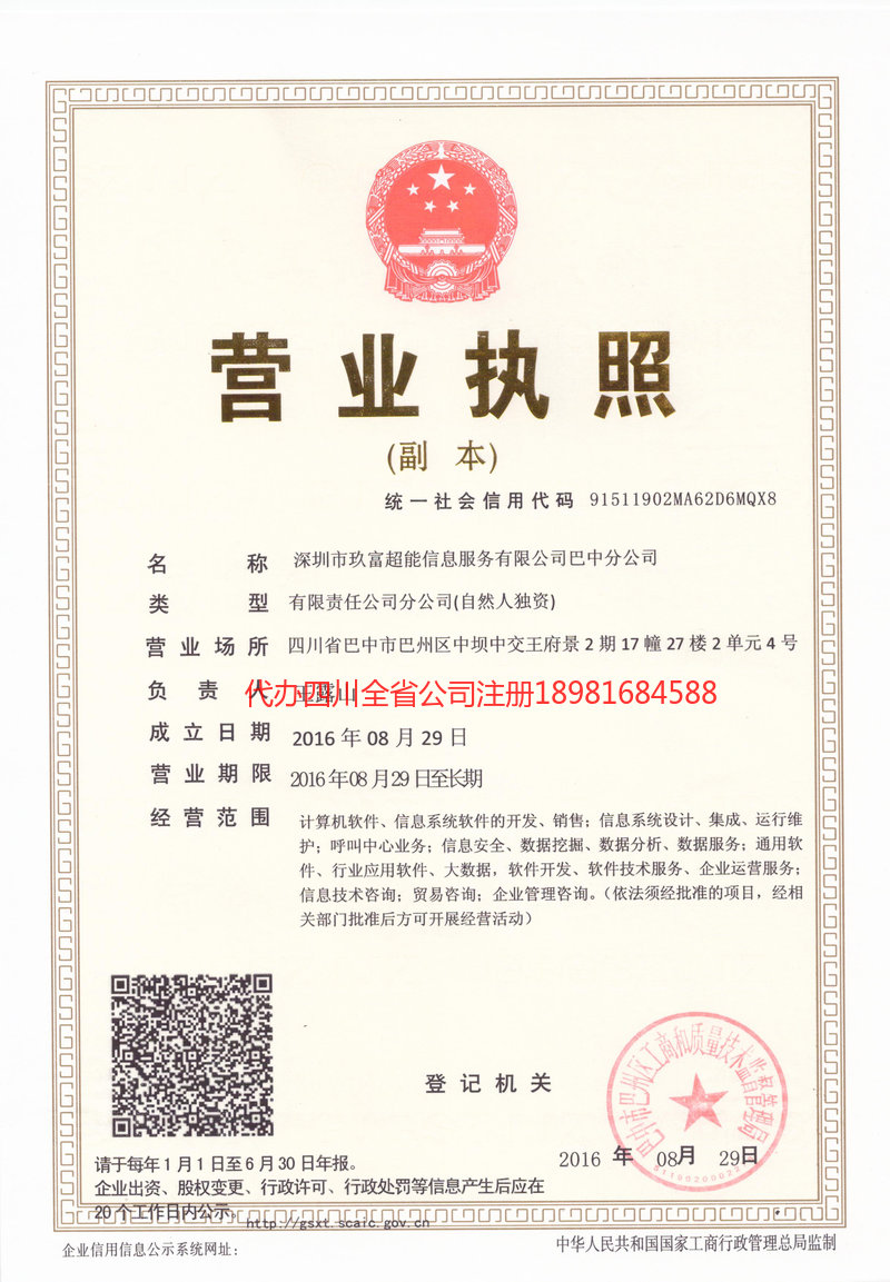 巩义巩义玖富超能信息服务有限公司